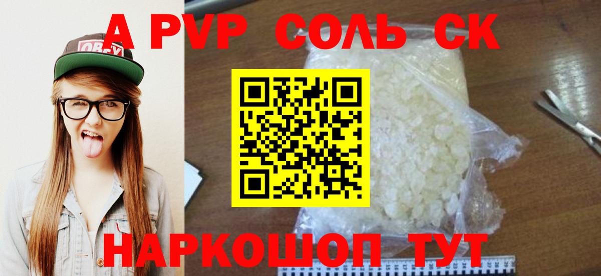 цена наркотик  A PVP кристаллы  А ПВП СК КРИС  Вход с VPN  Нововоронеж  Alfa_PVP Crystall 