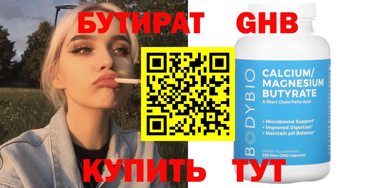 Бутират BDO 33% Нововоронеж