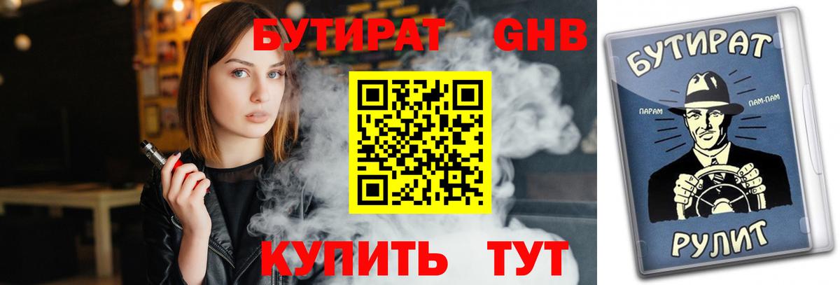 Бутират GHB  Вход с VPN  Нововоронеж 