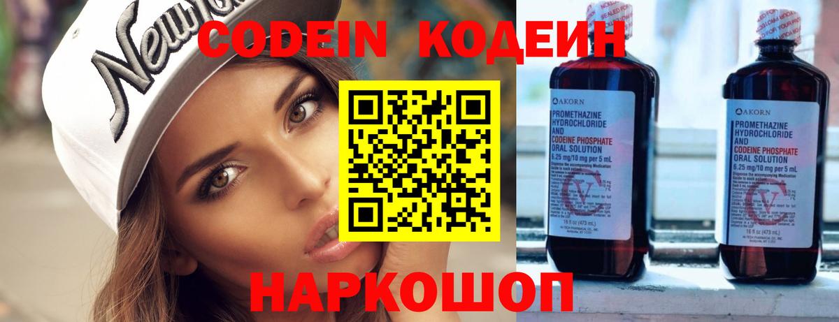 Нововоронеж  Кодеин Purple Drank  Кодеиновый сироп Lean Purple Drank  Вход с VPN 
