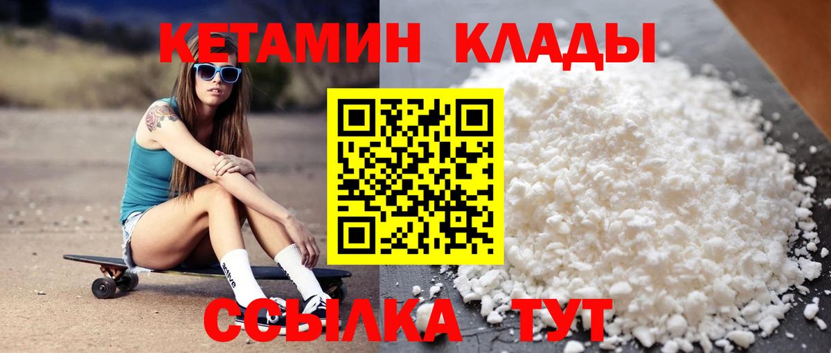 Нововоронеж  КЕТАМИН VHQ  Вход с VPN 