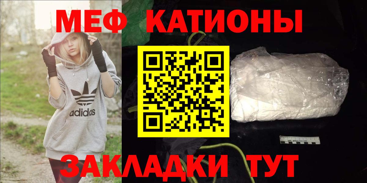 Меф мяу мяу Нововоронеж