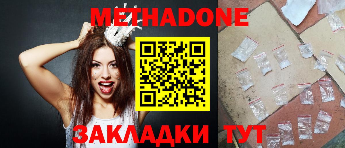 Нововоронеж  Метадон кристалл  Метадон белоснежный  Вход с VPN 