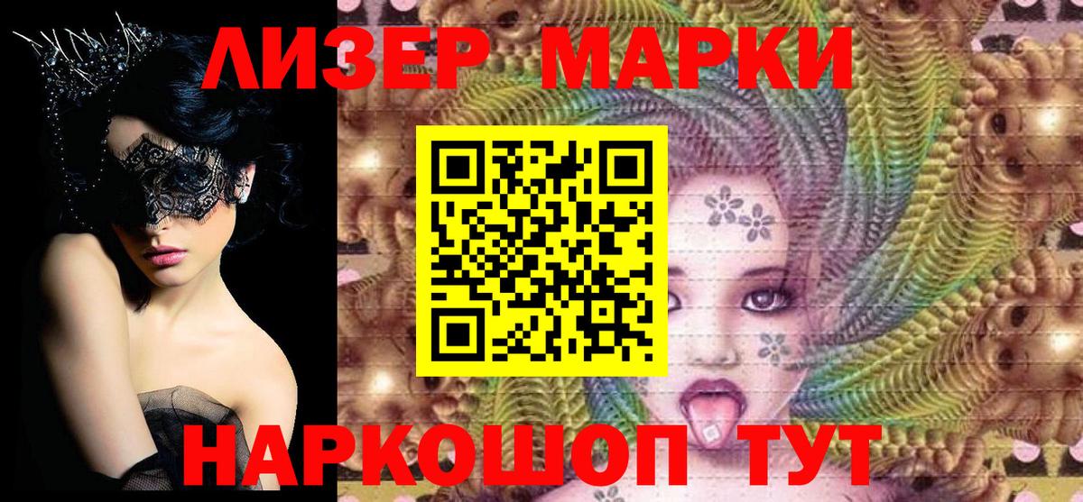 как найти   Наркотические марки 1500мкг  Вход с VPN  Нововоронеж 